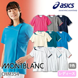 スクラブ 白衣 医療 asics アシックス レディース 女性用 半袖 CHM354 医師 医者 看護師 ナース 研修医 医療用 人気 手術衣 オペ着 制服 ユニフォーム 病院 クリニック 小児科 美容外科 可愛い かわいい おしゃれ 動きやすい 介護 おすすめ