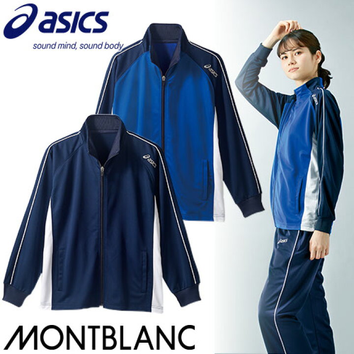 楽天市場】トレーニングジャケット ジャージ CHM511 asics アシックス 