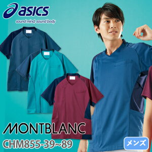 スクラブ 白衣 医療 asics アシックス メンズ 男性用 半袖 CHM855 医師 医者 看護師 ナース 研修医 医療用 人気 手術衣 オペ着 制服 ユニフォーム ストレッチ 伸びる 吸汗 速乾 制電 防汚 病院 小