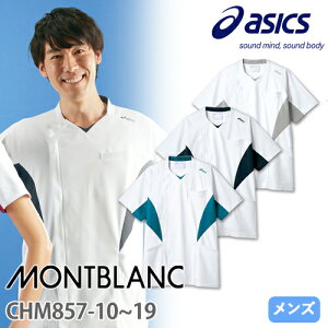 スクラブ 白衣 医療 asics アシックス メンズ 男性用 半袖 CHM857 医者 看護師 ナース ナース服 研修医 医療用 人気 手術衣 制服 ユニフォーム ストレッチ 伸びる 吸汗 速乾 制電 病院 介護 小児科