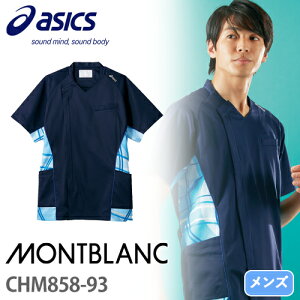 スクラブ 白衣 医療 asics アシックス メンズ 男性用 半袖 CHM858-93 医師 医者 看護師 ナース 研修医 医療用 人気 手術衣 制服 ユニフォーム ストレッチ 制菌 吸汗 速乾 防汚 制電 病院 歯医者 か