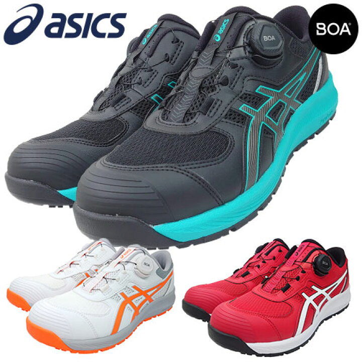 楽天市場】安全靴 asics アシックス WINJOB ウィンジョブ CP219 BOA 