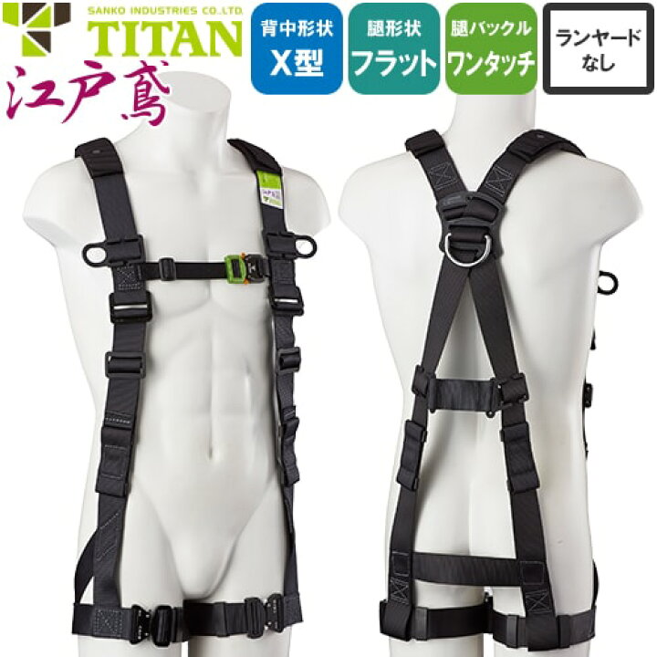 楽天市場】安全帯 タイタン TITAN サンコー フルハーネス 新規格 墜落 