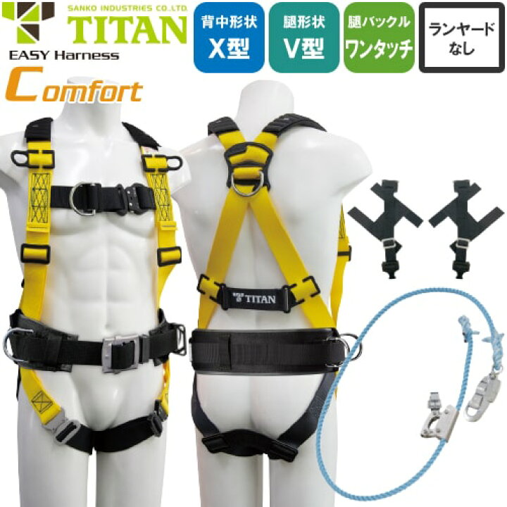 楽天市場】安全帯 タイタン TITAN サンコー フルハーネス 新規格 