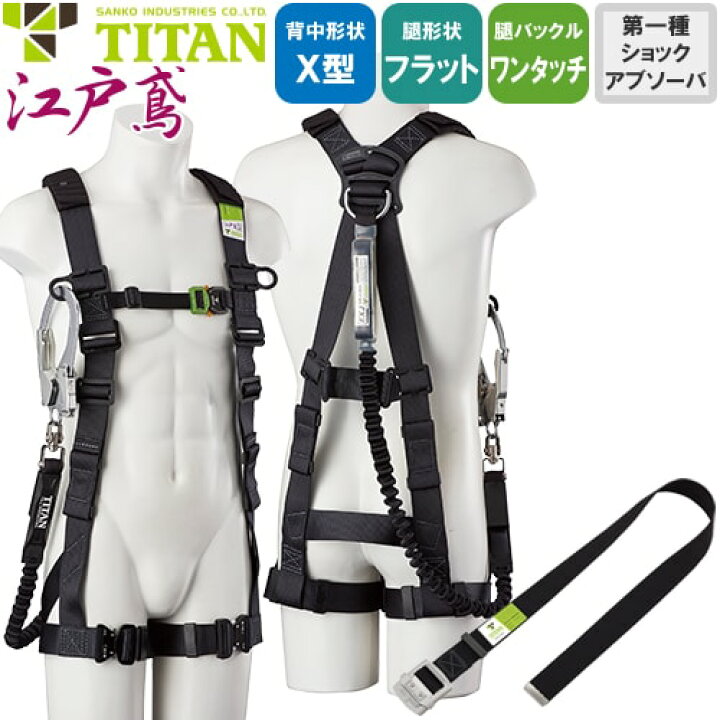 楽天市場】安全帯 タイタン TITAN サンコー フルハーネス シングル 