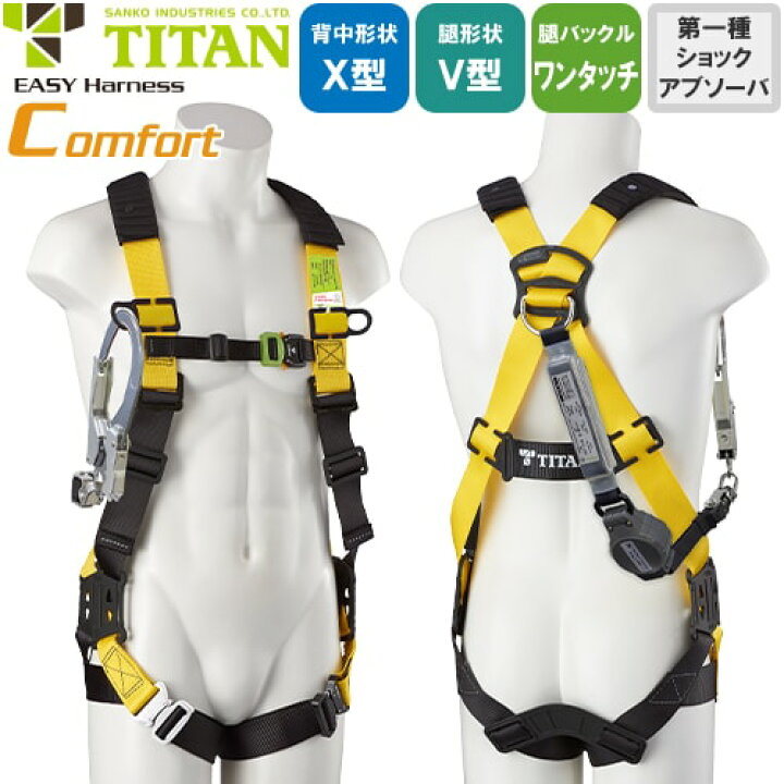 楽天市場】安全帯 タイタン TITAN サンコー フルハーネス シングル 
