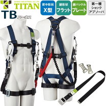 楽天市場】サンコー（タイタン） 安全帯 2丁の通販