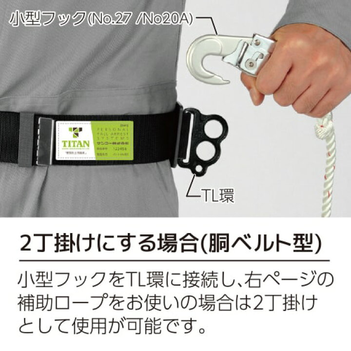 タイタン Taitan 胴ベルト型 安全帯 二丁掛け タイタン Taitan 胴ベルト型 安全帯 二丁掛け