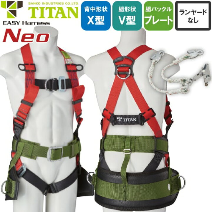 楽天市場】安全帯 フルハーネス タイタン TITAN 新規格 セット 