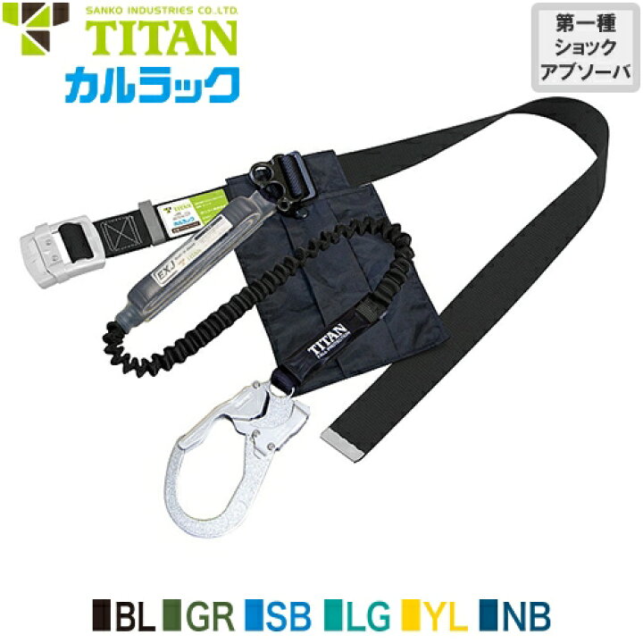 楽天市場】安全帯 胴ベルト型 墜落制止用器具 タイタン TITAN サンコー 