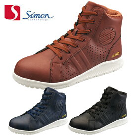 安全靴 ハイカット シモン Simon NS422 2313540、2313550、2313560 紐靴 JSAA規格 プロテクティブスニーカー