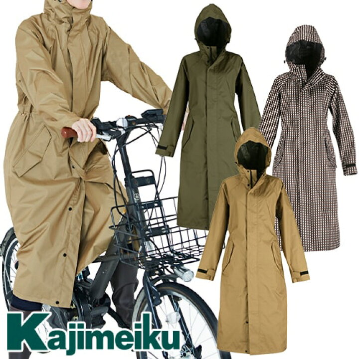 楽天市場 レインコート カジメイク Kajimeiku サイクルモードレインコート 7440 レインウエア 合羽 カッパ レディース 自転車 通勤通学 カジュアル 作業服 安全靴 安全帯のまもる君 楽天市場 レインコート カジメイク Kajimeiku サイクルモードレインコート 7440 レインウエア 合羽 カッパ レディース 自転車 通勤通学 カジュアル 作業服 安全靴 安全帯のまもる君
