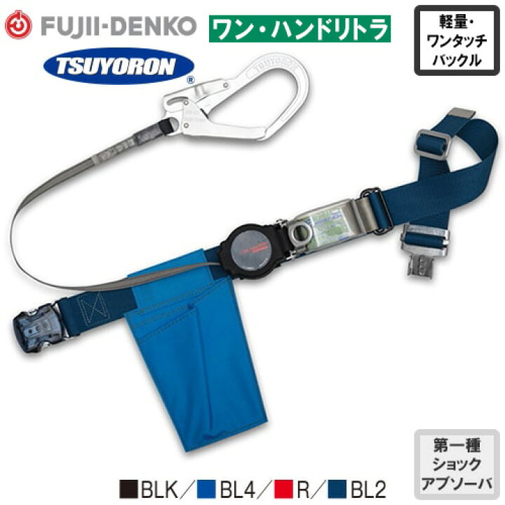 楽天市場】安全帯 胴ベルト型 ツヨロン 藤井電工 墜落制止用器具 新 