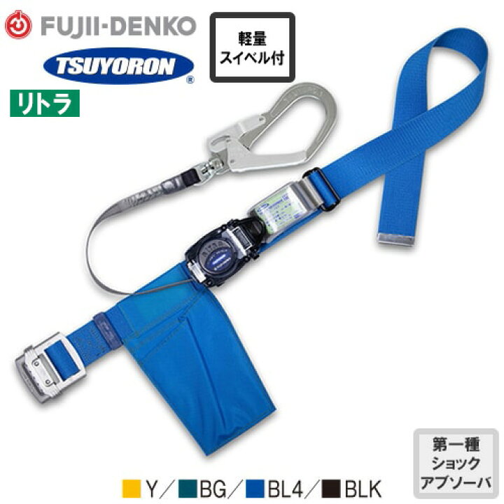 楽天市場】安全帯 胴ベルト型 ツヨロン 藤井電工 墜落制止用器具 新 