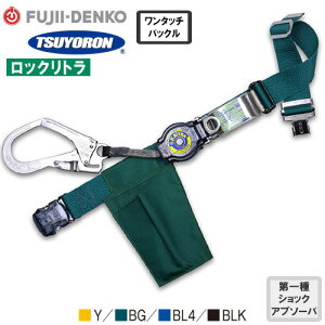 安全帯 胴ベルト型 ツヨロン 藤井電工 墜落制止用器具 新規格 Mサイズ ロックリトラ ワンタッチ TB-LRN-OT599 胴ベルト型墜落制止用器具 胴ベルト型安全帯 1丁掛け ロック装置付き 巻取式 リー
