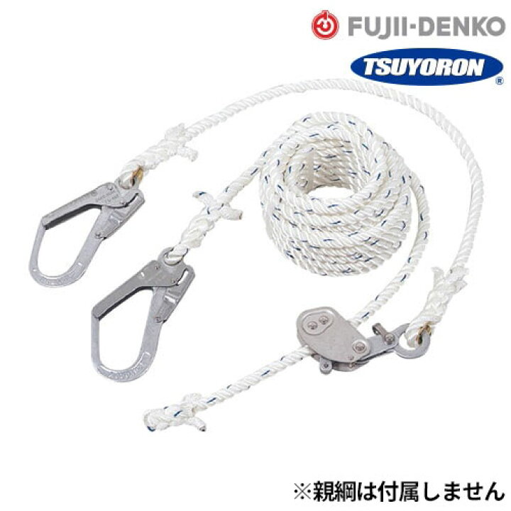 楽天市場】親綱 命綱 ロープ 藤井電工 ツヨロン 97ハリップ(緊張器+台 
