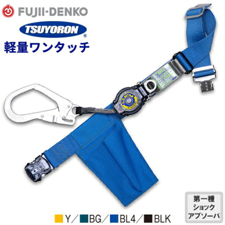 楽天市場】安全帯 胴ベルト型 ツヨロン 藤井電工 墜落制止用器具 新 