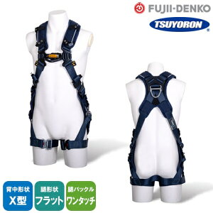 安全帯 フルハーネス ツヨロン 藤井電工 新規格 墜落制止用器具 ZERO-Gハーネス 水平型 HG TH-520H-OT-HG 単体 背中X型 水平 フラット フルハーネス安全帯 ハーネス 一般 高所作業 柱上作業 建設工