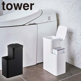 スタンド ラック 山崎実業 タワー Tower 収納付きトイレポット 5232、5233 トイレ収納