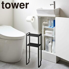 スタンド ラック 山崎実業 タワー Tower トイレキャビネット中伸縮ラック2段 5253、5254 トイレ収納