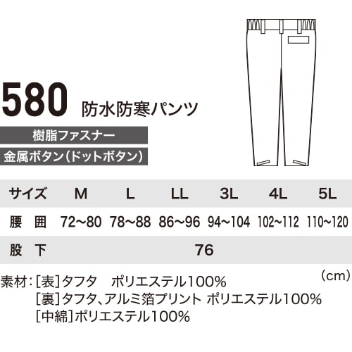 楽天市場】ジーベック XEBEC 580 防水防寒パンツ 通年 秋冬用 メンズ