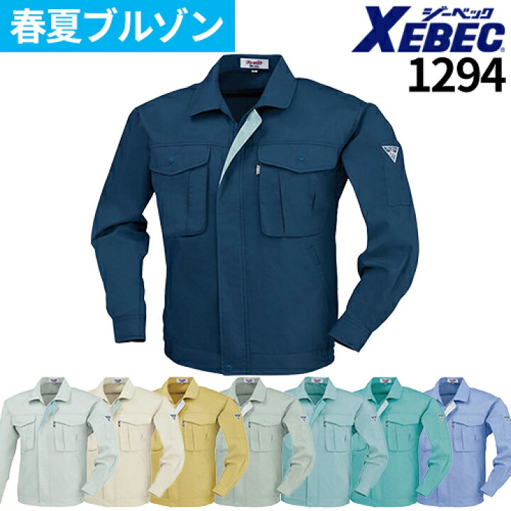 楽天市場】作業服 ジーベック 1294 プリーツロンミニ 長袖ブルゾン  