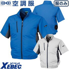 【特値】空調服 半袖ブルゾン ジーベック XEBEC XE98004 作業着 作業服 春夏 涼しい 快適 猛暑対策 熱中症対策 扇風機作業服 工事 土木 土建 建設 外作業 炎天下