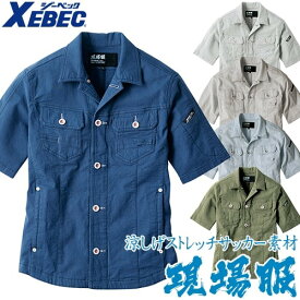 作業着 作業服 ストレッチ ブルゾン 春夏 ジーベック 現場服 XEBEC 2251 メンズ レディース 人気 上下セット対応 制服 企業ユニフォーム 工事 土木 溶接 塗装 工場 電気工事 土建 建設 建築 設備