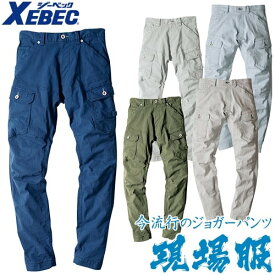 作業着 作業服 ストレッチ カーゴパンツ 春夏 ジーベック 現場服 XEBEC 2259 メンズ レディース 人気 上下セット対応 制服 企業ユニフォーム 工事 土木 溶接 塗装 工場 電気工事 土建 建設 建築 設備