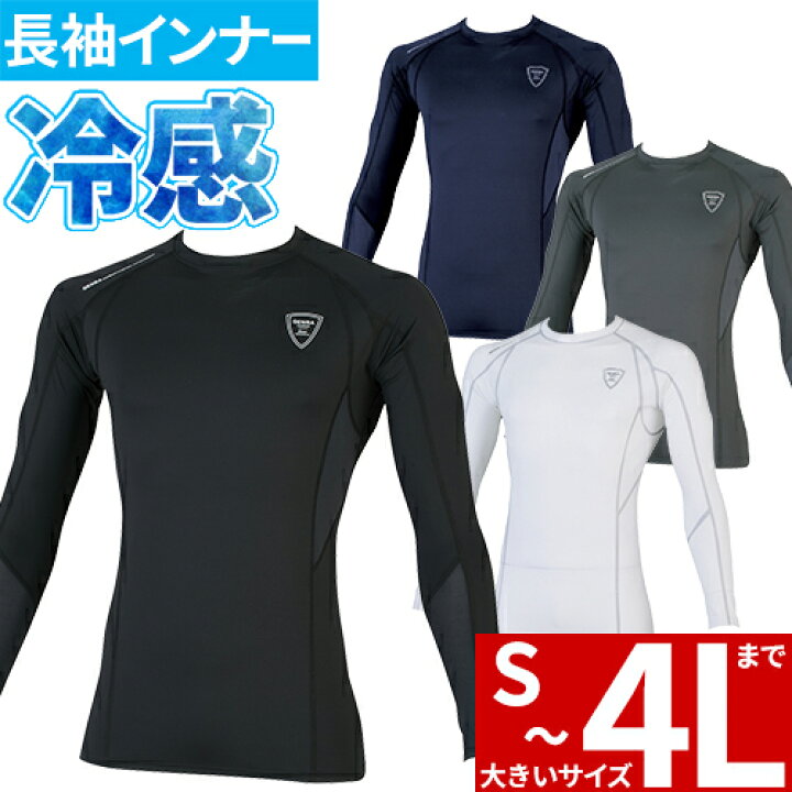 楽天市場 空調服専用 メンズ 夏用インナー 長袖 ジーベック 現場服 Xebec 6610 レディース 人気 夏用 涼しい クール 接触冷感 吸汗速乾 全面消臭機能 Uvカット Upf50 メッシュ 透け防止 空調服におすすめ 作業服 安全靴 安全帯のまもる君