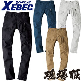 ジーベック XEBEC 現場服 作業服 カーゴパンツ 2243 作業着 通年 秋冬 ストレッチ フルハーネス対応 洗い加工 2240シリーズ 動きやすい おしゃれ かっこいい 人気 メンズ 2019秋冬新作 おしゃれ かっこいい 人気 ズボン 作業ズボン