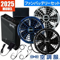 楽天市場】空調服 バッテリー 単体の通販