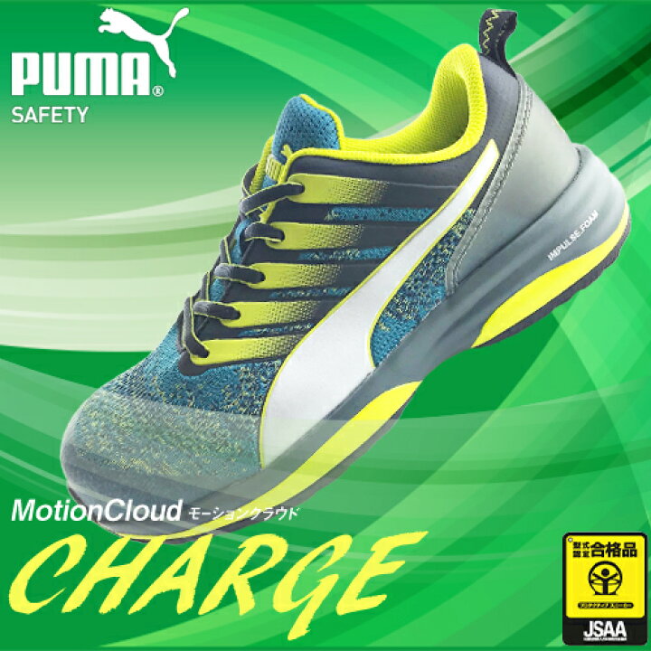 安全靴 PUMA インパルス ロー 27.0cm