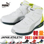 安全靴 ハイカット プーマ 新作 PUMA RIDER 2.0 MID ライダー 2.0 ミッド 新商品 新作 2021年 マジックテープ JSAA規格 プロテクティブスニーカー 作業靴 メンズ レディース カジュアル かっこいい おしゃれ