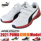 安全靴 プーマ PUMA RIDER 2.0 LOW ライダー 2.0 ロー 新商品 新作 2021年 マジックテープ JSAA規格 プロテクティブスニーカー メンズ レディース かっこいい おしゃれ 軽量 スニーカー 衝撃吸収 耐油 建築 建設 運送 工場