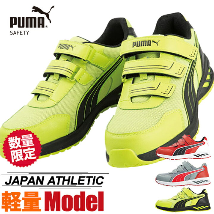 楽天市場 安全靴 プーマ Puma Sprint 2 0 Low スプリント 2 0 ロー 新商品 新作 21年 マジックテープ Jsaa規格 プロテクティブスニーカー かっこいい おしゃれ 人気 軽量 メンズ レディース 作業服 安全靴 安全帯のまもる君 楽天市場 安全靴 プーマ Puma Sprint 2 0 Low スプリント 2 0 ロー 新商品 新作 21年 マジックテープ Jsaa規格 プロテクティブスニーカー かっこいい おしゃれ 人気 軽量 メンズ レディース 作業服 安全靴 安全帯のまもる君