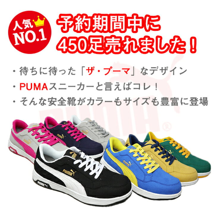 楽天市場 安全靴 Puma プーマ 新作 Heritage Airtwist 2 0 Low ヘリテイジ エアツイストロー 22年 新作 スニーカー マイクロファイバー おしゃれ メンズ レディース 人気 かっこいい 作業服 安全靴 安全帯のまもる君