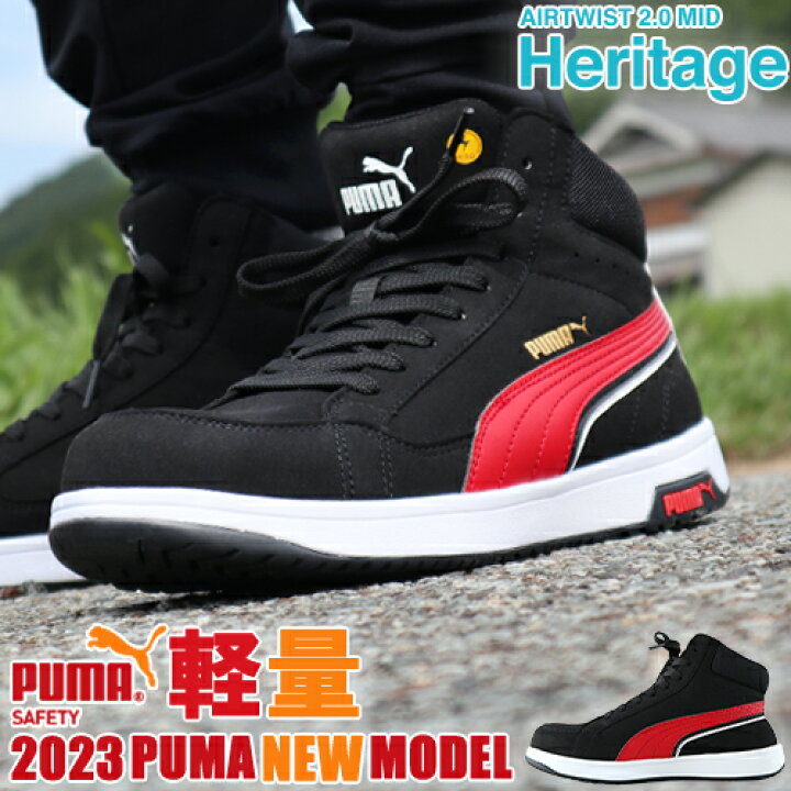 楽天市場】安全靴 ハイカット PUMA プーマ 安全靴 新作 ヘリテイジ 