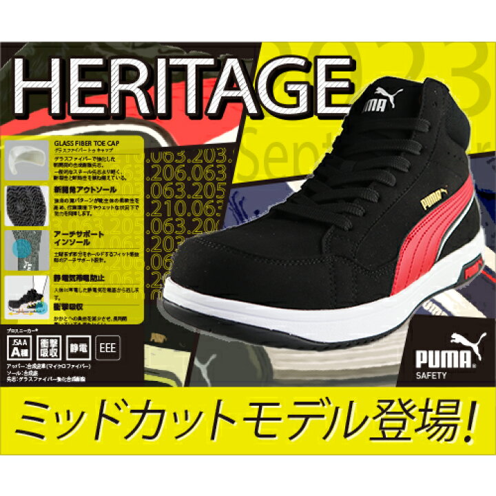 楽天市場】安全靴 ハイカット PUMA プーマ 安全靴 新作 静電 