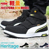 安全靴 ハイカット PUMA プーマ 安全靴 新作 静電 ヘリテイジ エアツイスト 2.0 MID H&L Heritage AIRTWI…