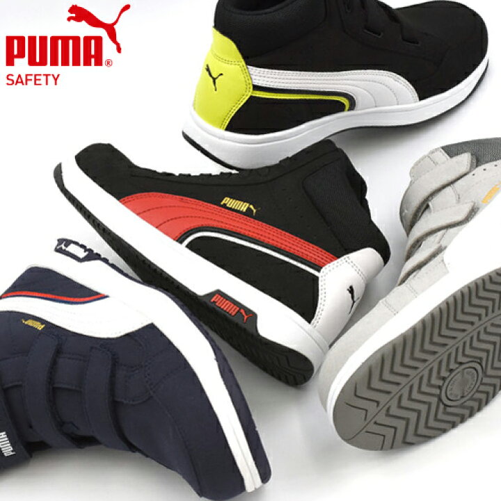 楽天市場】安全靴 ハイカット PUMA プーマ 安全靴 新作 静電 