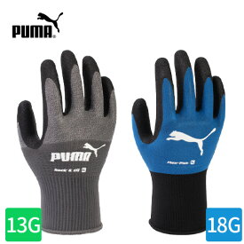 【メール便対応】背抜き手袋 PUMA プーマ ニトリルゴム手袋 ロック&オイル(13G) フレックスプラス(18G) PG-1500、PG-1510 ニトリルゴム