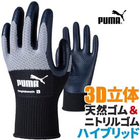 【メール便対応】背抜き手袋 PUMA プーマ 天然ゴム手袋 タフブレス ブラック&グレー PG-1430 天然ゴム