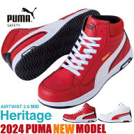 【数量限定！9,900円】安全靴 ハイカット PUMA プーマ 安全靴 新作 静電 ヘリテイジ エアツイスト 2.0 MI…
