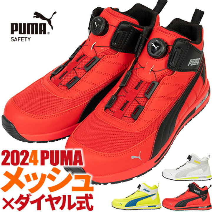 楽天市場】安全靴 ハイカット プーマ PUMA 新作 スイッチバック 