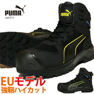 安全靴 ハイカット PUMA プーマ ユーロモデル EU ROCK HD CTX MID 63.270.0 2026年 メンズ レディース 紐…