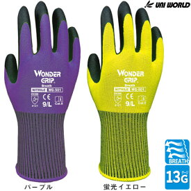 背抜き手袋 ユニワールド ワンダーグリップ ブレス WONDER GRIP Breath 1双 WG501