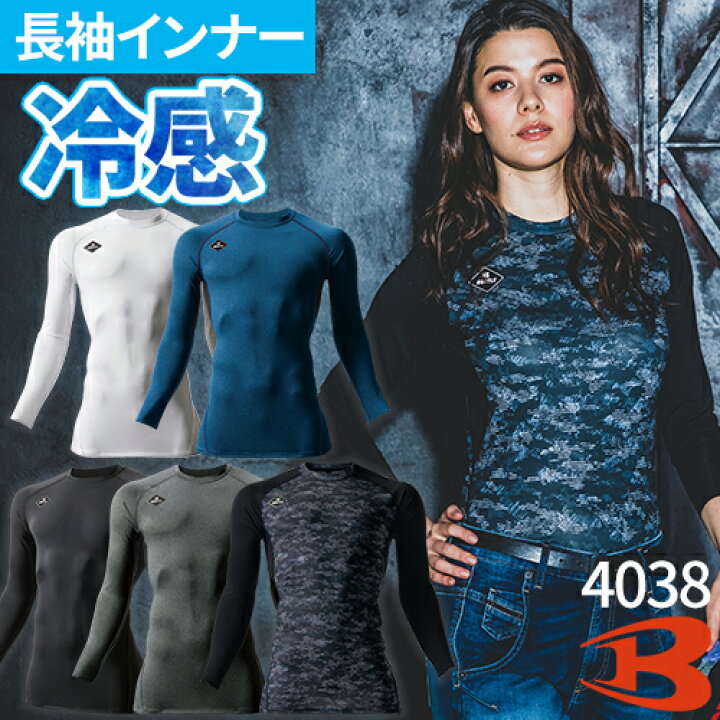 楽天市場 バートル 4038 インナー 冷感インナー 夏 メンズ レディース 長袖 アンダーシャツ 接触冷感 消臭 吸水 吸汗 速乾 インナーウエア 肌着 長袖シャツ ストレッチ 作業着 作業服 空調服用 熱中症対策 スポーツ アウトドア トレーニングにも コ 作業服 安全靴 安全