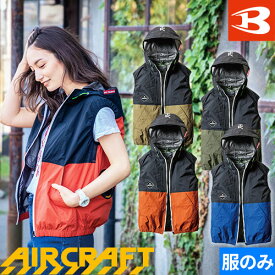 バートル 空調作業服 2023 ベスト 服のみ エアークラフト 涼しい 作業服 カジュアル パーカーベスト 空調ウェア メンズ レディース 男女兼用 EFウェア 撥水 軽量 遮熱 UVカット AC1084 暑さ対策 メッシュ 作業着 春夏 BURTLE