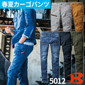 作業服 カーゴパンツ バートル BURTLE カーゴパンツ 5012 作業着 春夏 接触冷感 ストレッチ 人気 おすすめ おしゃれ かっこいい メンズ レディース